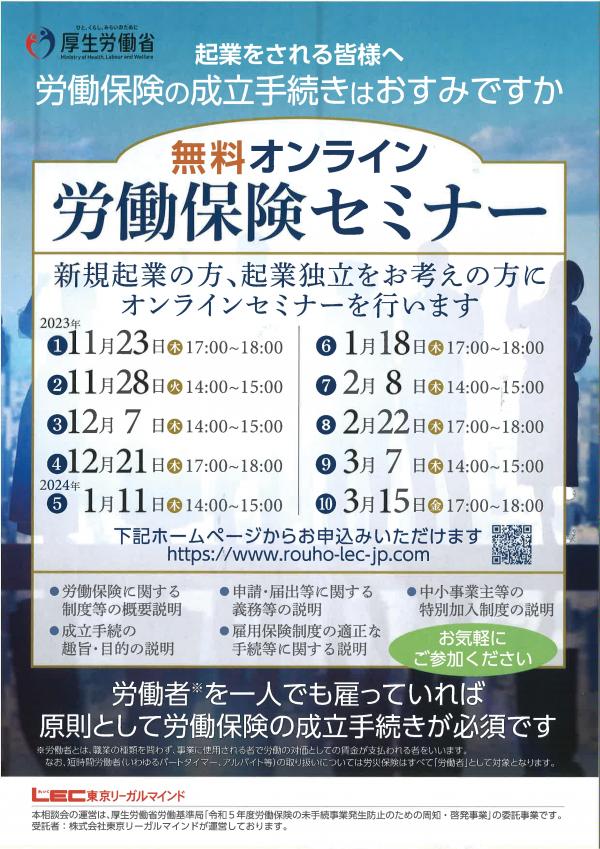 セミナー案内チラシ