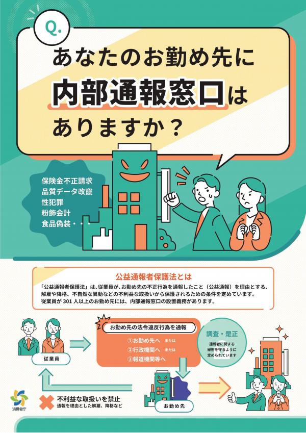 公益通報者保護法リーフレット1