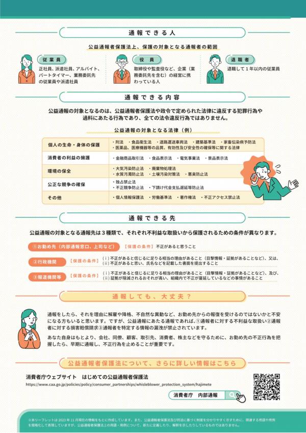公益通報者保護法リーフレット2