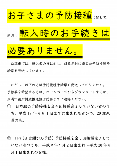 転入時の手続き