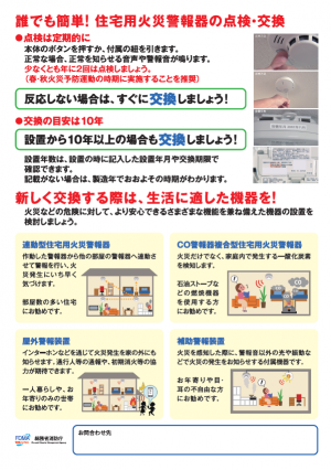 住宅用火災警報器