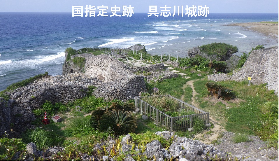 具志川城跡加工縮