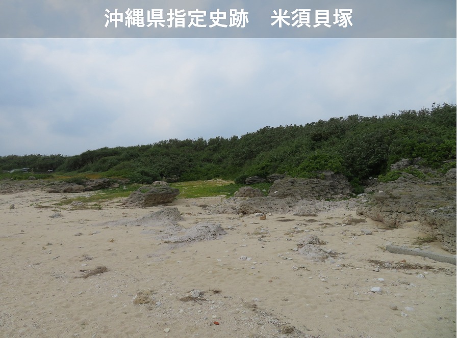 米須加工縮