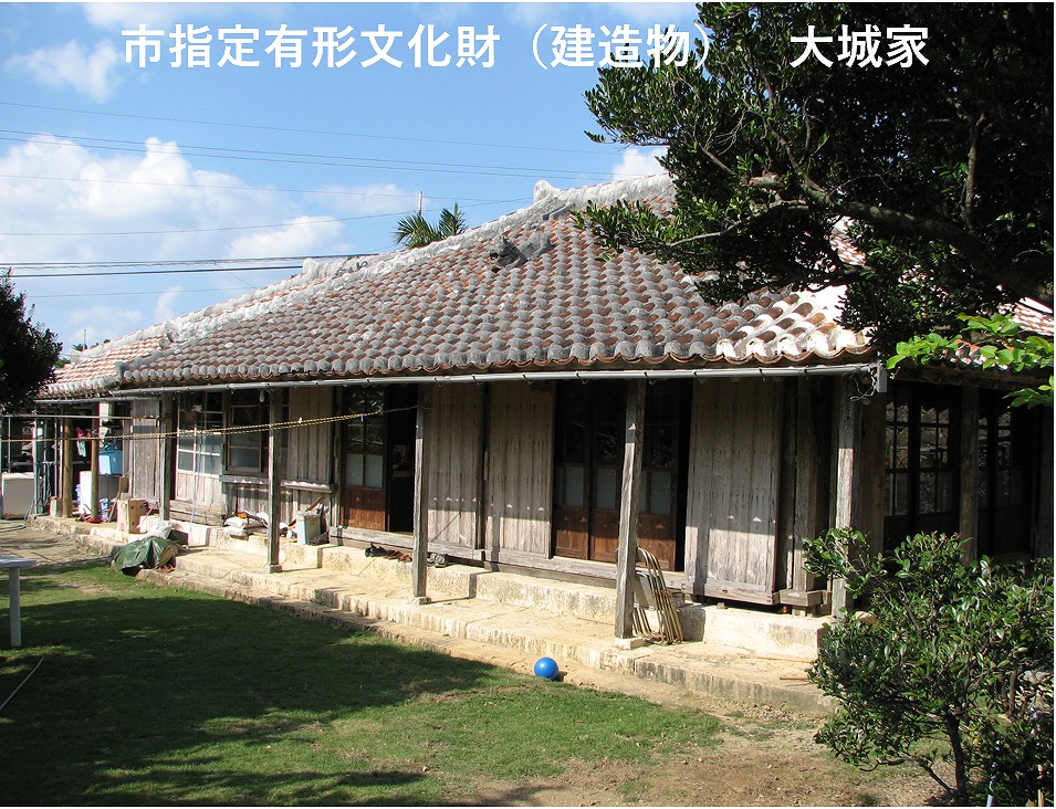 大城家加工縮