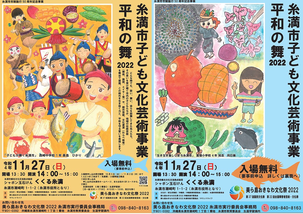 平和の舞2022