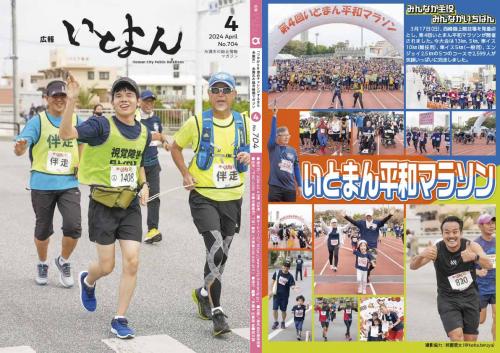 広報いとまん4月号_P01-24