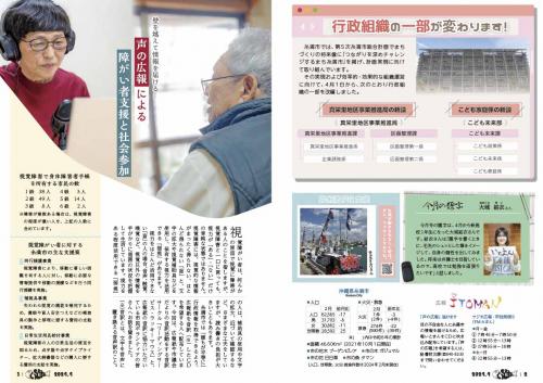 広報いとまん4月号_P02-03