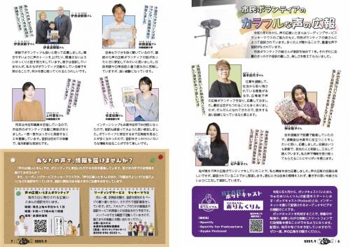 広報いとまん4月号_P06-07