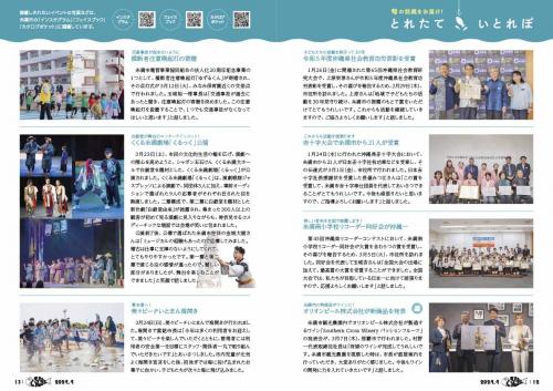 広報いとまん4月号_P12-13