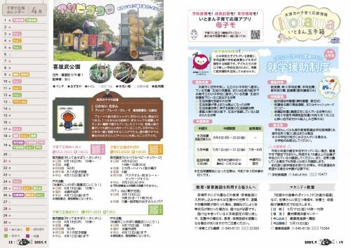 広報いとまん4月号_P14-15