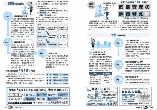 広報いとまん4月号_P16-17