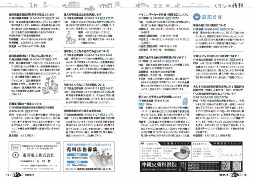 広報いとまん4月号_P18-19