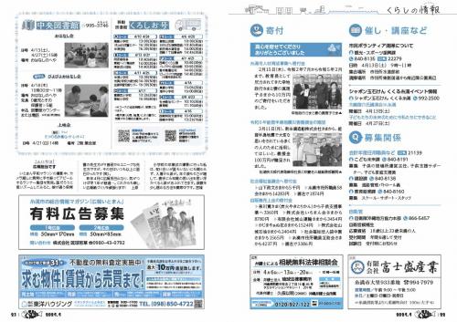 広報いとまん4月号_P22-23