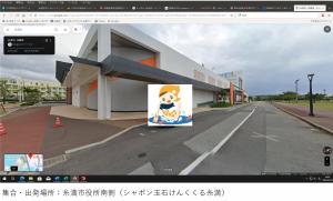 集合出発場所