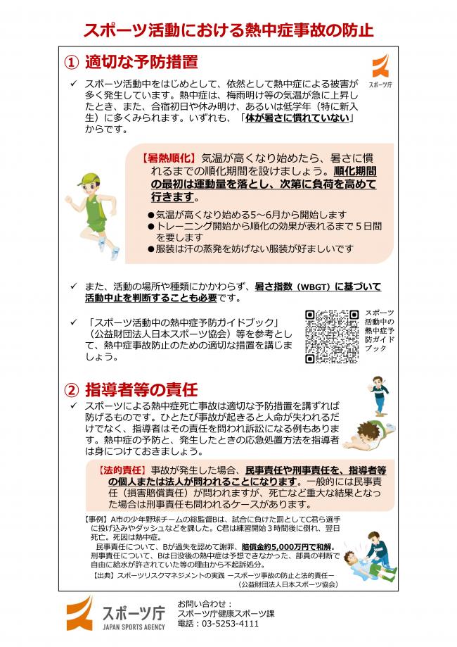 熱中症事故防止チラシ