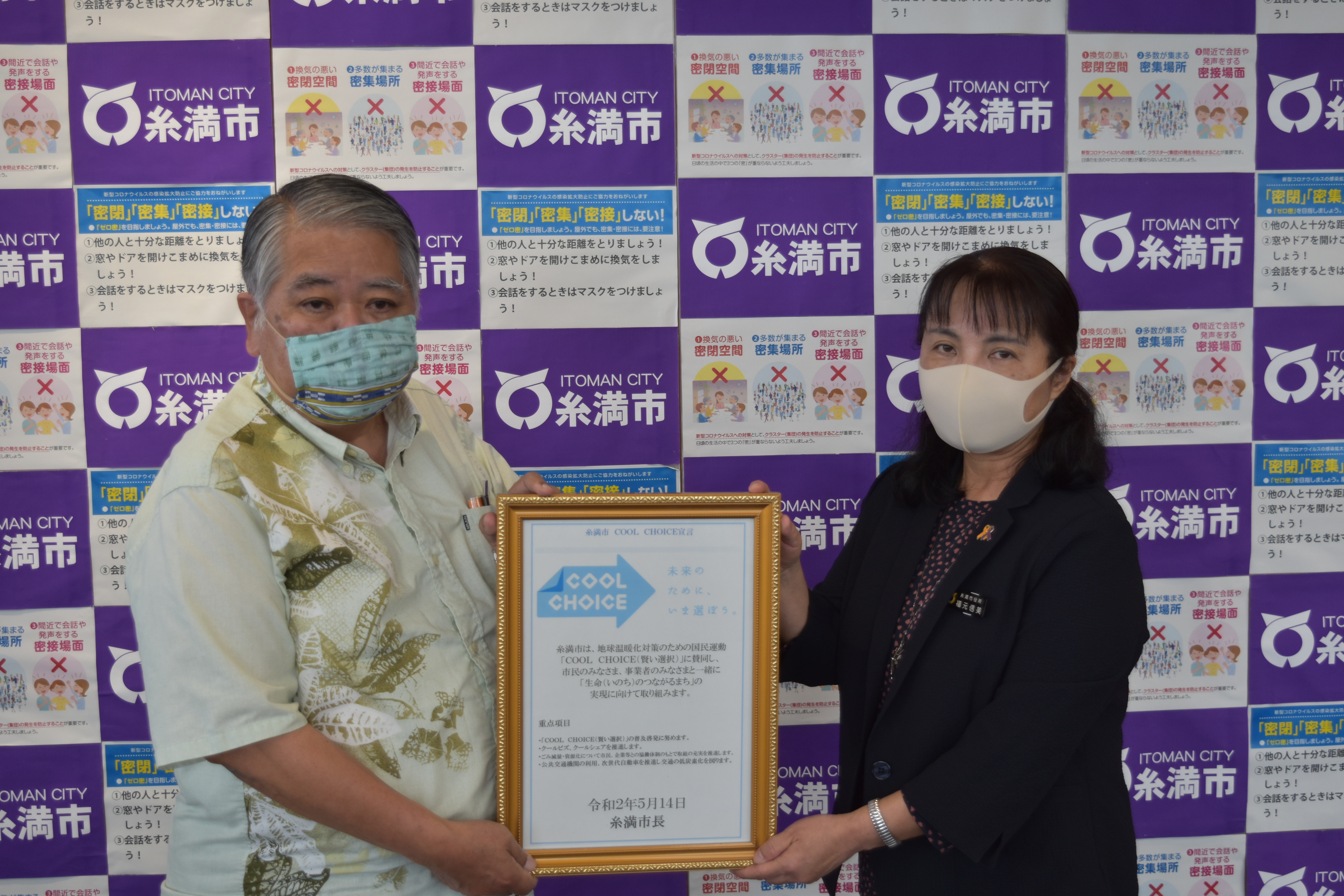 糸満市宣言