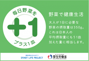 野菜で健康