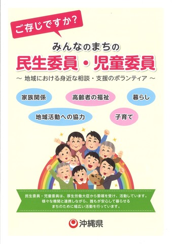 民生委員・児童委員パンフレットの画像