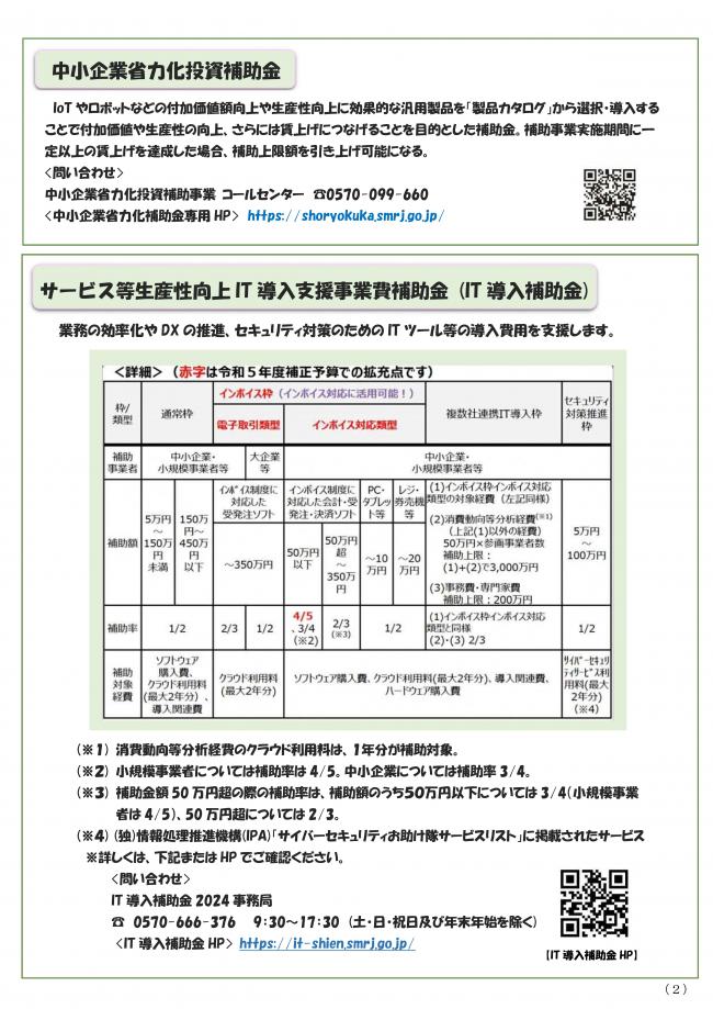 令和6年度沖縄県最低賃金改正及び助成金等のご案内 - 糸満市