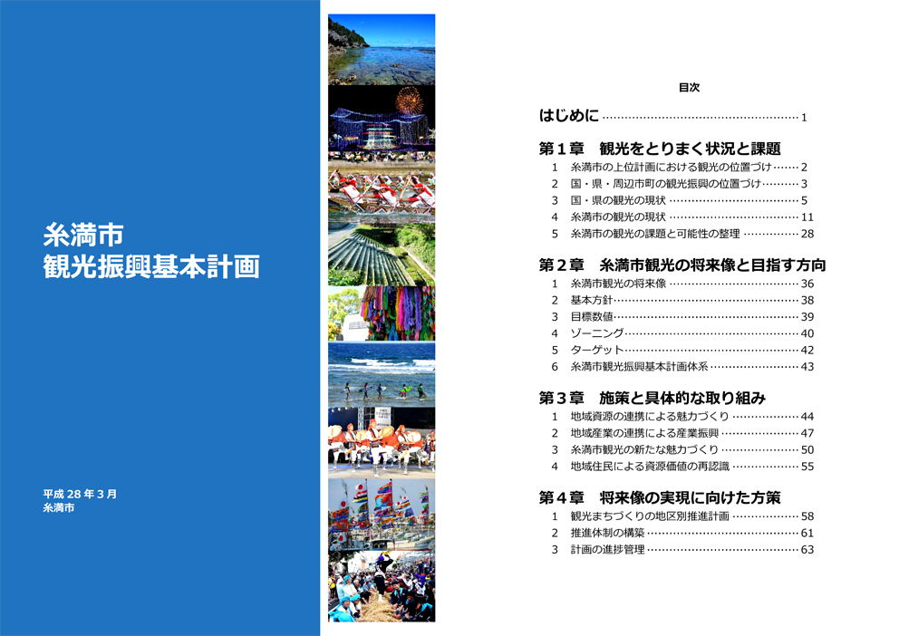 糸満市観光振興基本計画（分割版）の画像