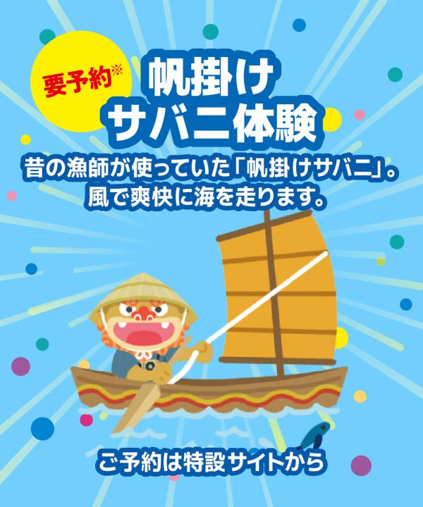 サバニ
