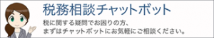 チャットボット