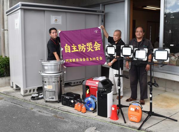 阿波根自治会自主防災会資機材