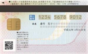 顔写真なしマイナンバーカード_イメージ_裏
