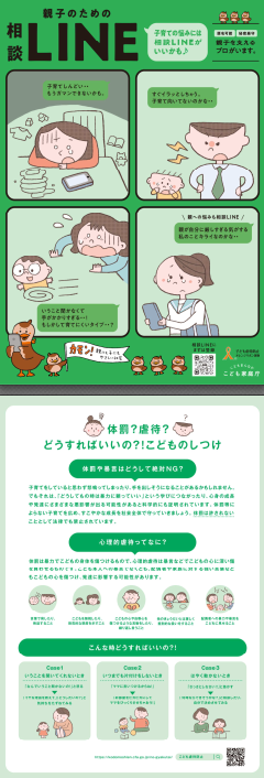 令和6年度相談LINEリーフレット
