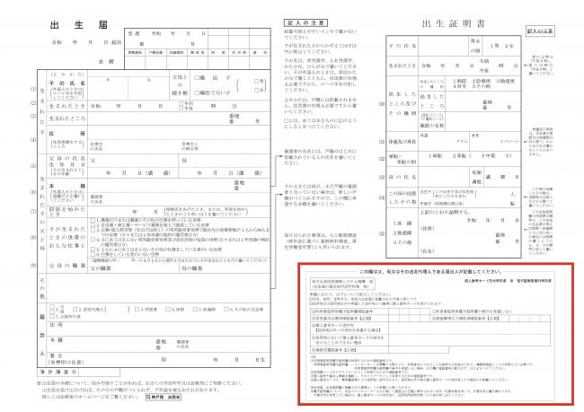 出生届_新様式