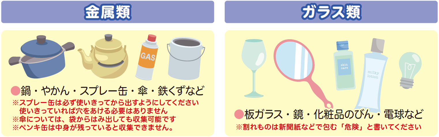 もえないごみのイラスト1