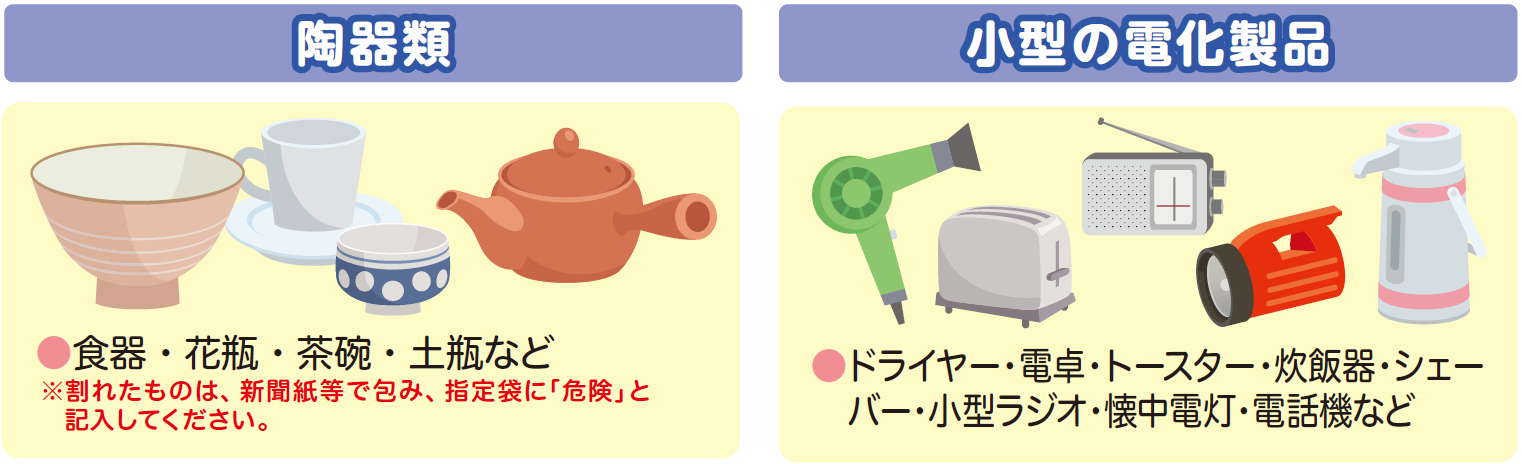 もえないごみのイラスト2