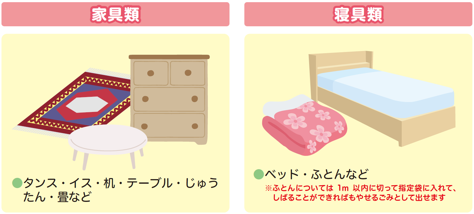 粗大ごみのイラスト2