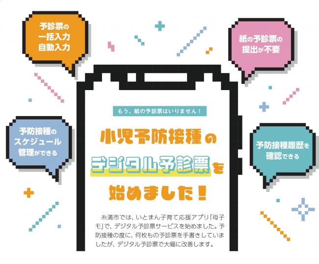 小児予防接種のデジタル予診票を始めました！