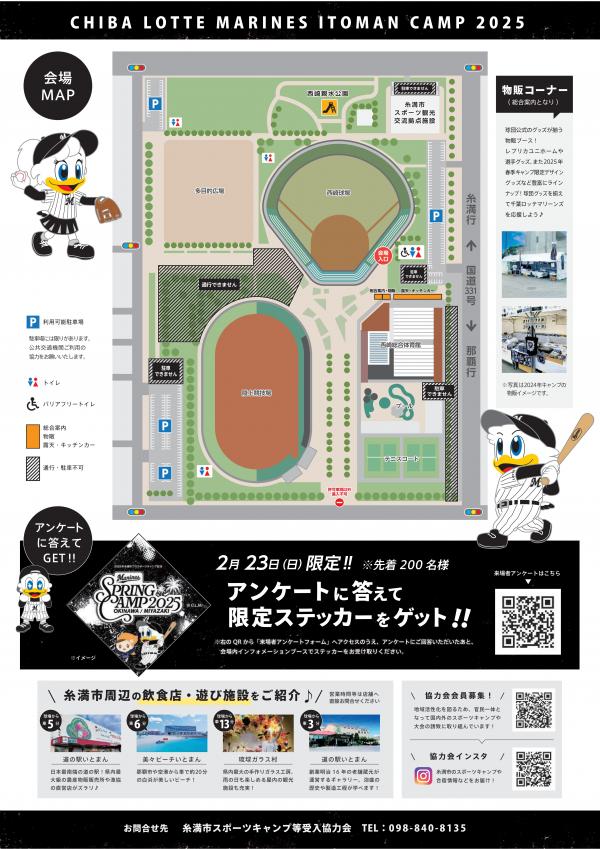 千葉ロッテマリーンズ糸満キャンプ及び練習試合について - 糸満