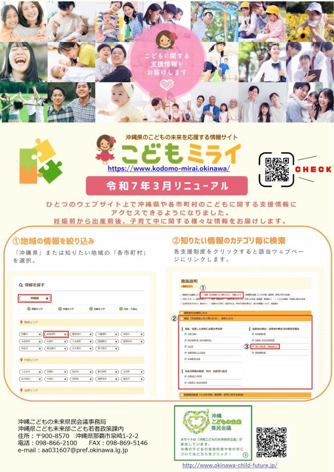 こどもミライサイトチラシ
