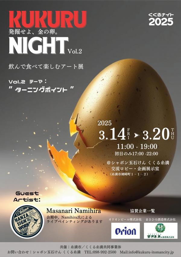 01_kukuru-night01