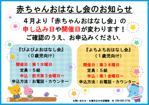 赤ちゃんおはなし会おしらせ