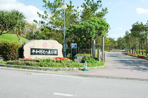 平和創造の森1