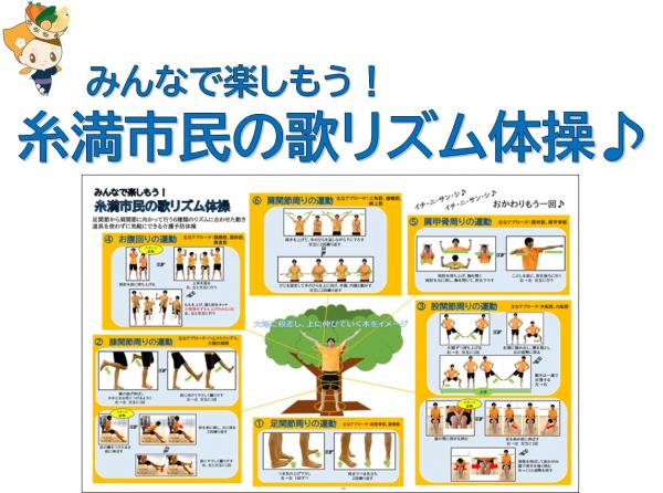 糸満市民の歌リズム体操のタイトルの画像