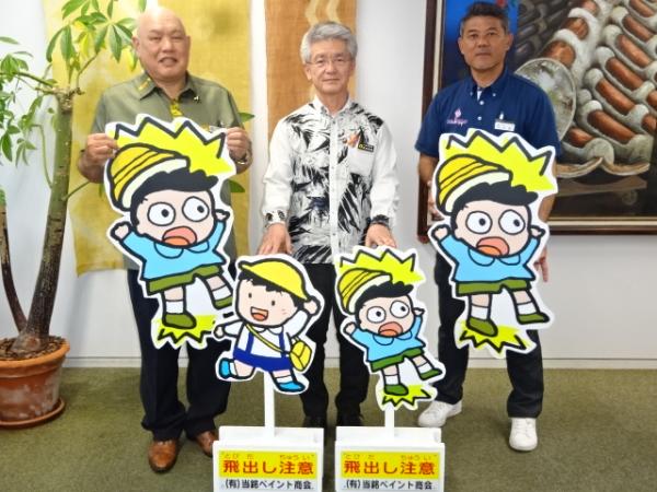 飛び出し注意立て看板寄贈