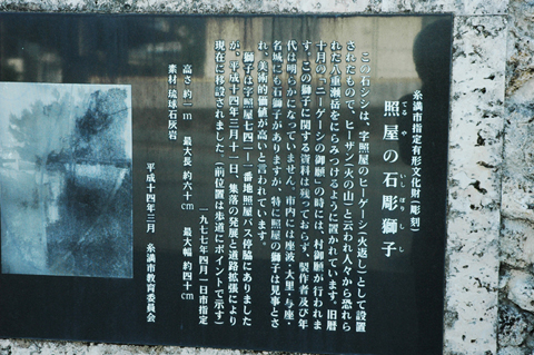 照屋の石彫獅子