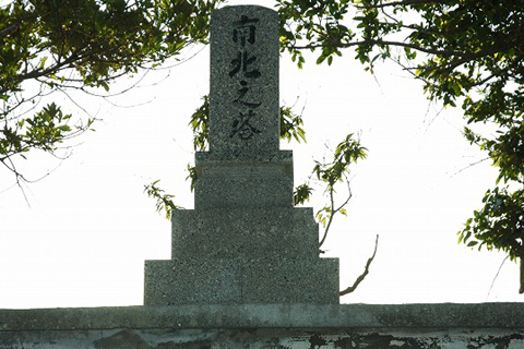 南北之塔