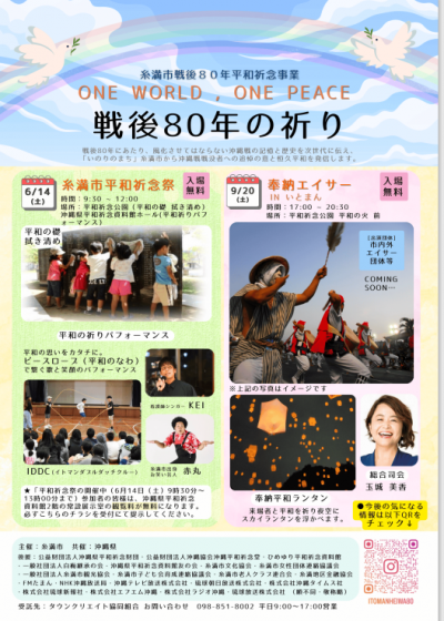 平和祈念事業