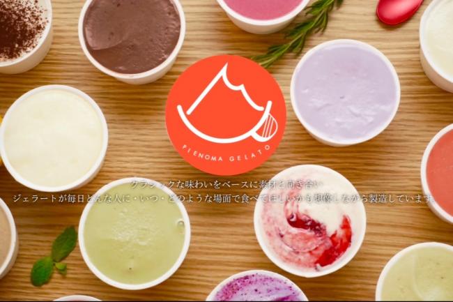 ピエノマジェラート