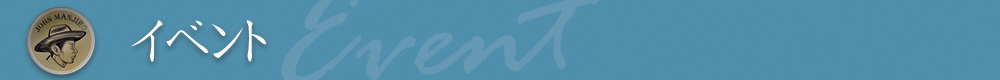 イベント