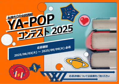 YAPOPコンテスト