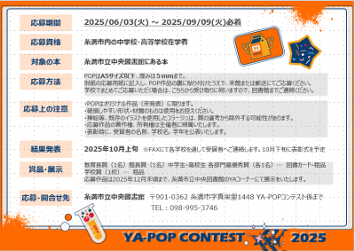 YAPOP応募資格等