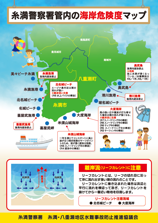 海岸危険度マップ