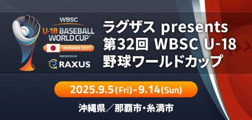 WBSCバナー